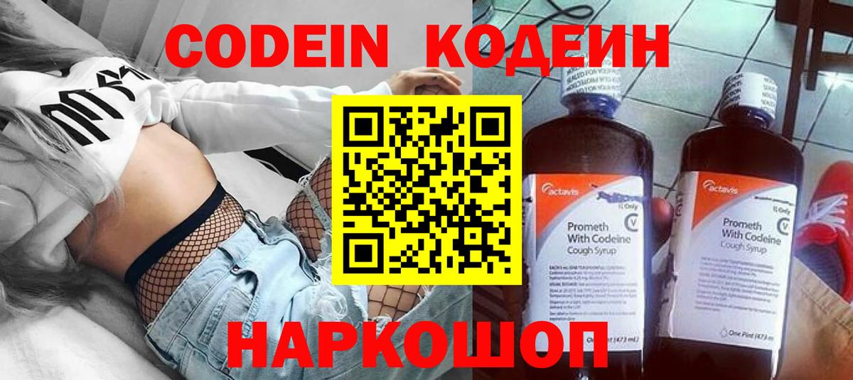 Кодеин напиток Lean (лин) Похвистнево