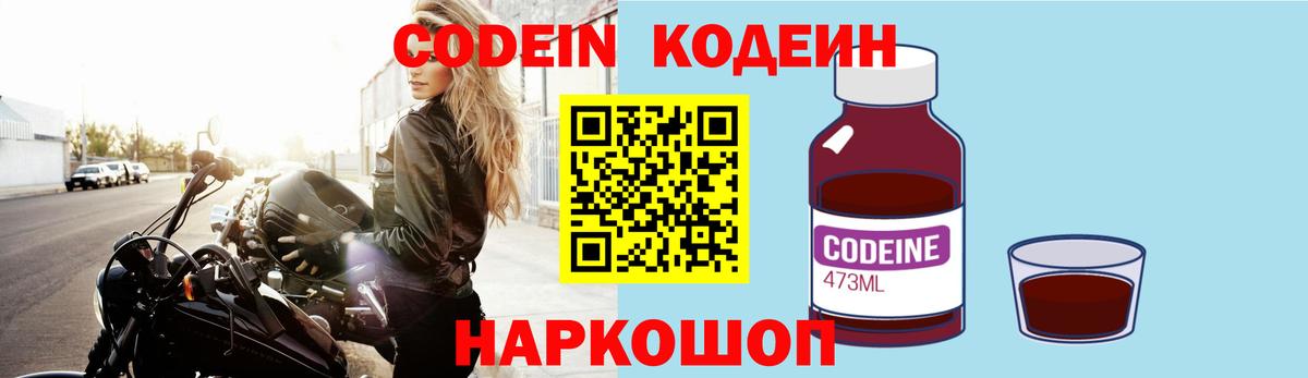 Похвистнево  Кодеин Purple Drank  Вход с VPN  Кодеин Purple Drank 