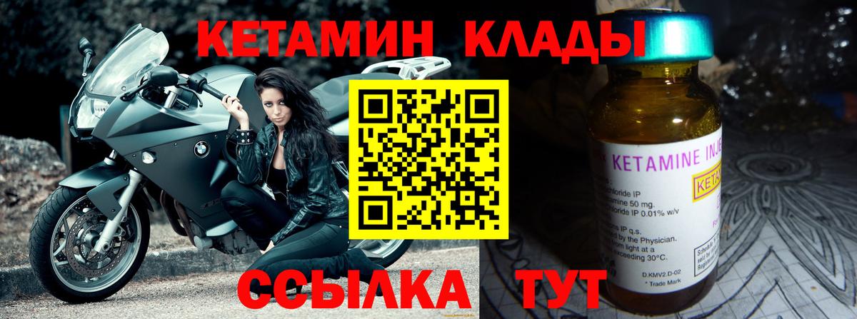Похвистнево  Кетамин VHQ  Вход с VPN 
