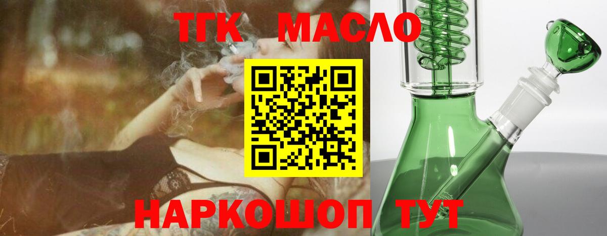 ТГК гашишное масло Похвистнево